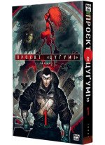 Проєкт «Цуґумі». Том 1