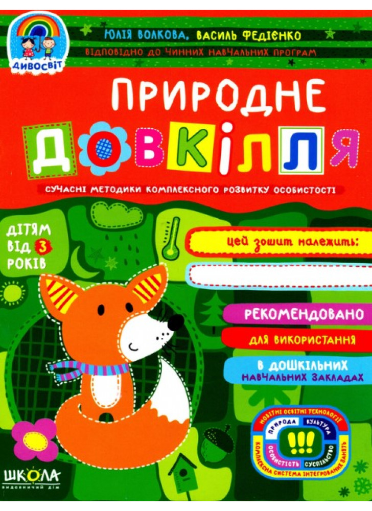 Природне довкілля