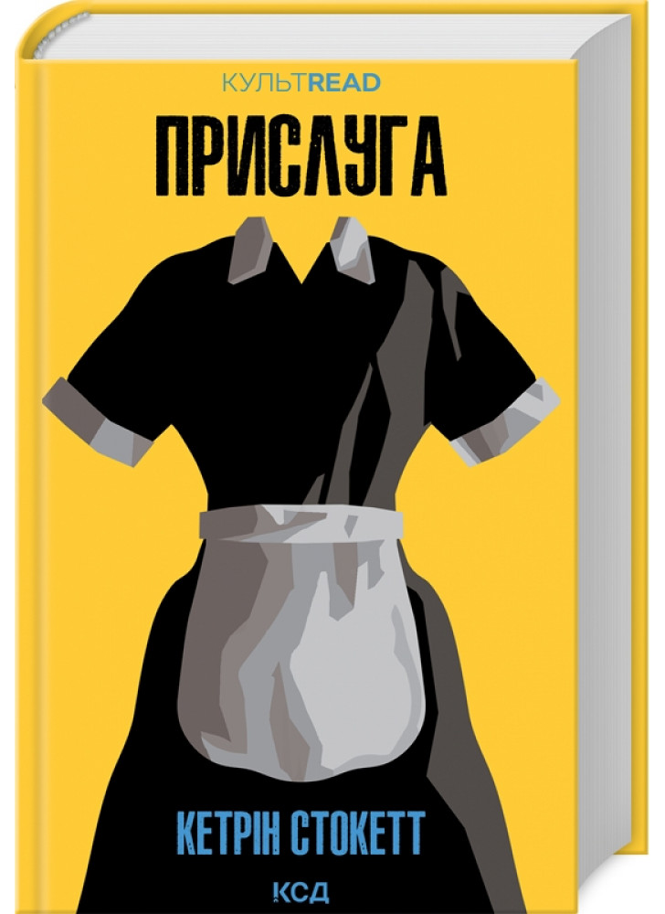 Прислуга