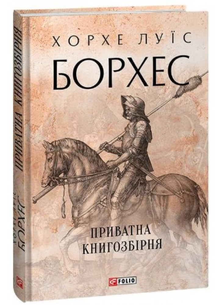 Приватна книгозбірня