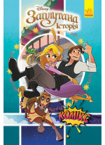Рапунцель. Заплутана історія. Комікси Disney