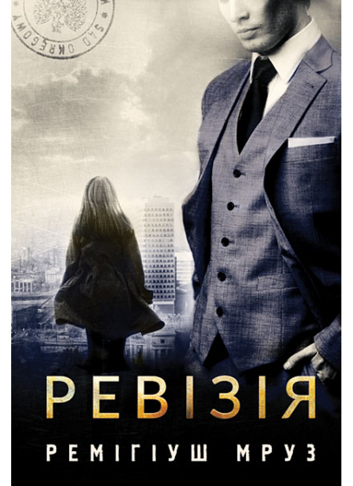 Ревізія