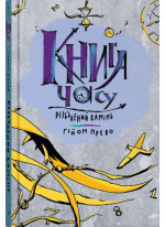 Різьблений камінь