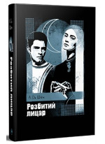 Розбитий лицар