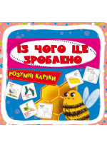 Розумні картки. Із чого це зроблено. 30 карток