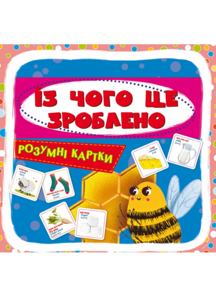 Розумні картки. Із чого це зроблено. 30 карток