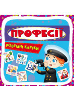 Розумні картки. Професії. 30 карток
