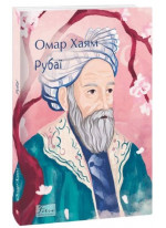 Рубаї