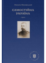 Самостійна Україна