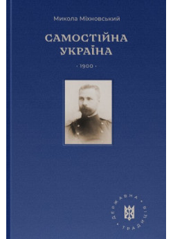 Самостійна Україна