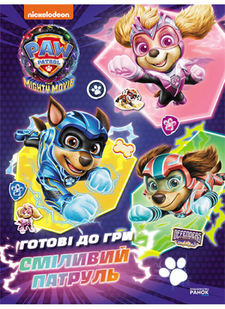 Щенячий Патруль. Готові до гри. Сміливий Патруль