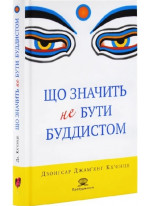 Що значить не бути буддистом