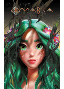 Щоденник Мавки. Осінь