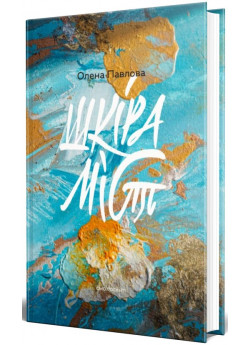 Шкіра міст