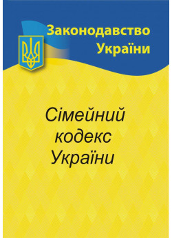 Сімейний кодекс України