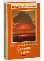 Сонячна машина
