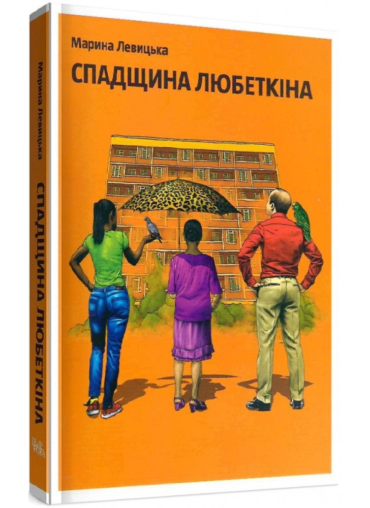 Спадщина Любеткіна