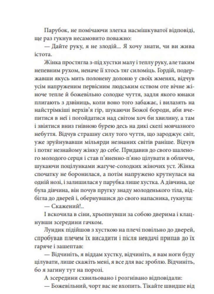 Книга Старший боярин. План до двору, Тодось Осьмачка, купити онлайн на ...