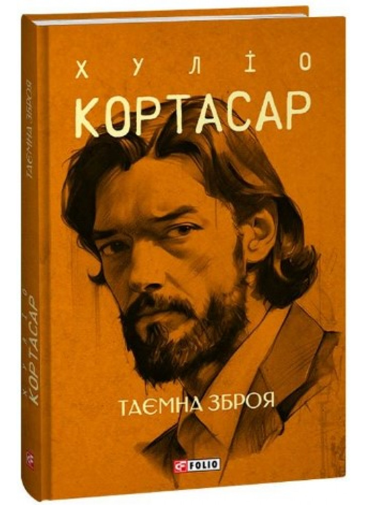 Таємна зброя