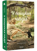 У пошуках надії