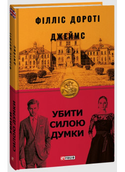 Убити силою думки