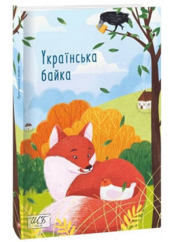Українська байка