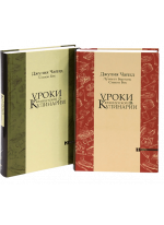 Уроки французской кулинарии (комплект из 2-х книг)