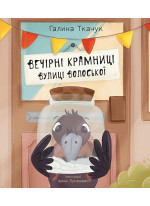Вечірні крамниці вулиці Волоської