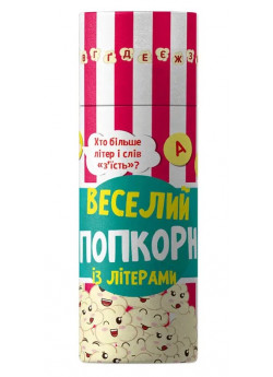 Веселий попкорн із літерами