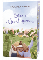 Вілла у Сан-Фурсиско