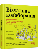 Візуальна колаборація