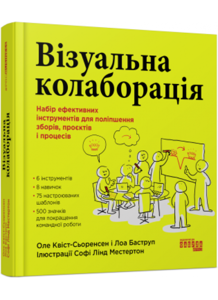 Візуальна колаборація