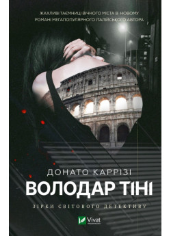 Володар тіні