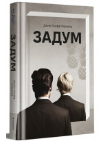 Задум