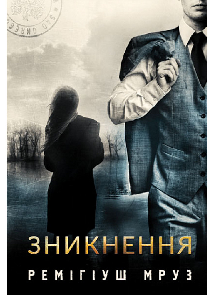 Зникнення
