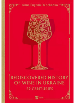 29 Centuries. Rediscovered History of Wine in Ukraine