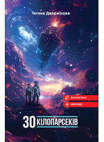 30 кілопарсеків