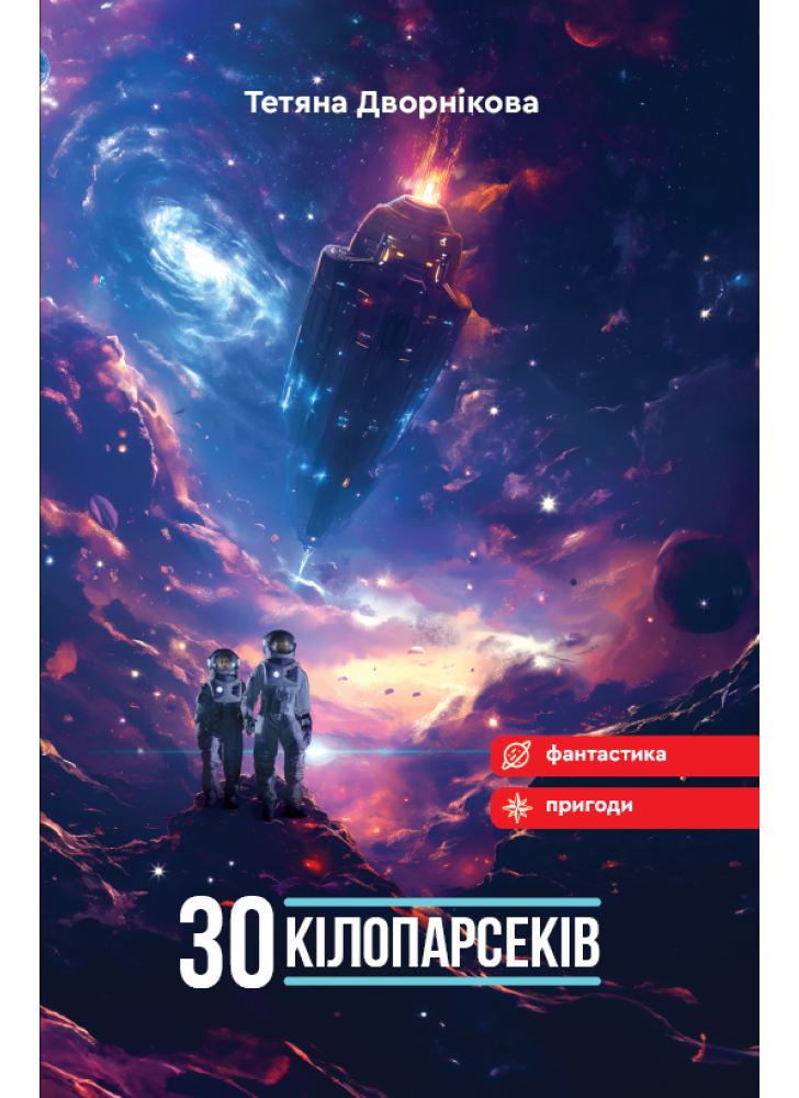 30 кілопарсеків