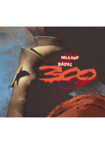 300 (Спартанців)