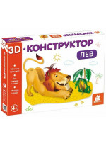 3D-конструктор. Лев