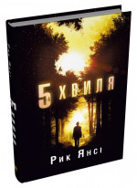 5 хвиля