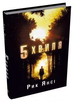5 хвиля