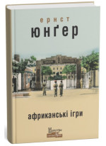 Африканські ігри