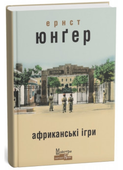Африканські ігри
