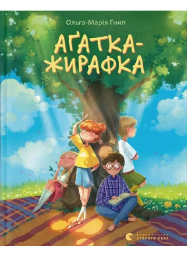 Аґатка-жирафка