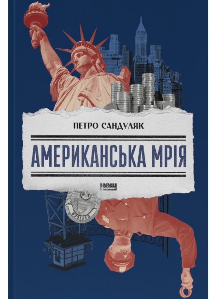 Американська мрія