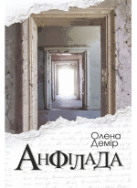 Анфілада