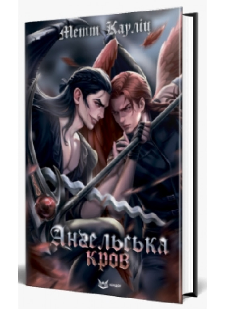 Ангельська кров