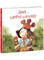 Анна — куряча королева
