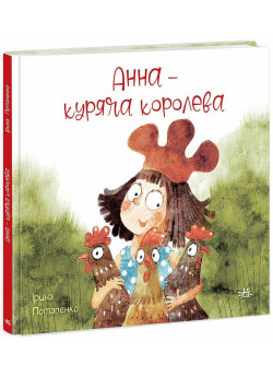 Анна — куряча королева
